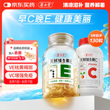 养生堂天然VE100粒软胶囊+VC30片咀嚼片 维E美容祛黄褐斑 维C增强免疫力