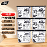 春风700ml活性炭干燥剂 除湿防潮卧室吸湿除湿盒竹炭室内吸湿盒 【6盒装】