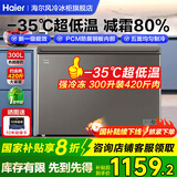 海尔（Haier）冰柜商用家用大容量冷柜冷藏冷冻两用300升以上一级能效节能卧式低温全冷冻速冻保鲜柜 -35°深冷+一级能效+双重抗菌 300L