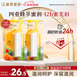 曼秀雷敦（Mentholatum）蜂蜜修护润唇膏男女生保湿滋润唇膜淡纹 原味4g*2支情侣套装