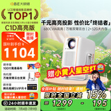 大眼橙C1D高亮版 云台投影仪家用 真1080P便携投影机 高清智能家庭影院 国家补贴（680CVIA 全自动对焦） C1D高亮版【680CVIA体验跃级】