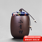 尚言坊 紫砂茶叶罐茶叶包装盒密封罐子功夫茶具配件可定制储物罐 紫砂紫泥-小杯茶罐(小青柑)