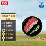 恒都 国产谷饲西冷牛排 450g/3-4片装 健身生鲜牛肉