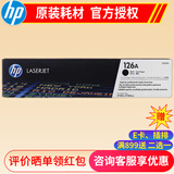 惠普（HP）CE310A 惠普126A原装硒鼓适用1025/M175a/M175nw打印机 CE310A黑色粉盒（约1200张）