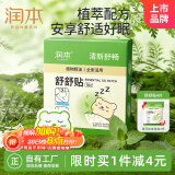 润本（RUNBEN）植物精油舒舒贴16片成人宝宝儿童呼吸缓解流感防护舒畅清新通气贴