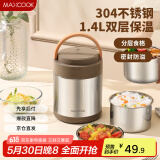 美厨（maxcook）304不锈钢保温饭盒提锅1.4L 双层保温桶学生便携式饭盒 MCTG2593