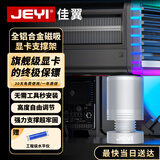 佳翼（JEYI）显卡支架 40/50系显卡托架 显卡支撑架 千斤顶托架台式机电脑 圆柱底部磁吸高度可调铝合金材质