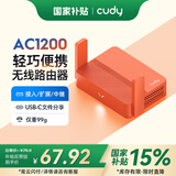 CUDY AC1200迷你路由器轻NAS USB充电宝供电 家用 宿舍 寝室 便携 随行 APP控制 TR1200