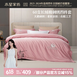 水星家纺床上四件套60s长绒棉纯棉100%全棉夏天丝滑被套床单双人轻奢高级1.5m床天鹅家居馆