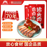 大紅門老北京大红门猪蹄酱卤鲜生卤味猪脚真空即食肉类熟食小吃下酒菜 香卤猪头肉320g*2