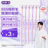 舒客肖战同款樱巧成人软毛牙刷6支装柔软护龈家用装小刷头新老随机