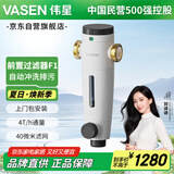 伟星 前置过滤器F1 自动反冲洗40微米4吨通量全屋水管道滤水器