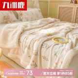 九洲鹿毛毯双层加厚羊羔绒毯子珊瑚绒沙发盖毯午睡毯150*200cm
