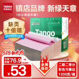 天章 （TANGO）【缺页十倍赔】新绿天章二联二等分可撕边 针式电脑打印纸 1200页 241-2-1/2S 彩色(白红)可定制