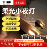 公牛人体感应小夜灯led充电柔光起夜床头灯夜用磁吸人来即亮人走即灭 【感应款 自然白】3W/500mAh