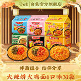 白象方便面 大辣娇 韩式火鸡面 干拌面泡面 超辣速食袋装整箱国产网红 【6口味30袋】经典+奶油+龙虾+蛋黄+酸辣+辣椒 共3505g