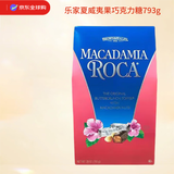 乐家（ALMOND ROCA）加拿大原装进口夏威夷果巧克力糖约63粒793g伴手礼喜糖办公室零食