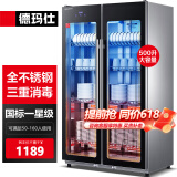 德玛仕（DEMASHI）立式消毒柜 立式消毒碗柜消毒柜家用酒杯茶杯餐具碗筷立式厨房紫外线消毒柜大容量立式消毒柜 内外不锈钢丨对开门500升丨中温