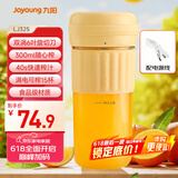 九阳（Joyoung）榨汁杯 家用小型便携榨汁机 水果果蔬果汁机 辅食机搅拌杯电动多功能自动清洗LJ325黄