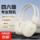 四六级听力耳机FM调频大学生考试专用蓝牙英语专四专八无线头戴式46级校园收音机考试 SH03标准款【FM调频】米白色