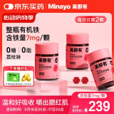 minayo美那有富铁补铁软糖姨妈期孕妇女性补养气血铁元素软糖  180粒