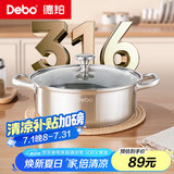 DeboDebo德铂316不锈钢火锅汤锅电磁炉燃气明火通用复底带盖26cm
