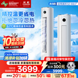 长虹（CHANGHONG）空调3匹熊猫懒新一级能效国家补贴20%空调省电客厅变频立式空调柜机KFR-72LW/ZDTTW2+R1以旧换新