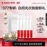 韩束377白月光美白抚纹精华液1.5ml*5支提亮护肤品礼物送女友