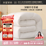 水星家纺被子澳洲羊毛冬季冬被芯冬季加厚被子被芯200x230cm约6.6斤