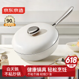 京东京造 白天鹅钛晶炒锅 炒菜电磁炉燃气灶0氟健康【陶瓷不粘】28cm