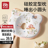 爱贝迪拉婴儿定型枕0到6个月以上纠正头型矫正防偏头1岁3硅胶新生宝宝枕头