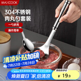 美厨（maxcook）304不锈钢肉丸子制作器 肉丸勺虾滑模具压鱼丸勺 配勺子MCPJ5343