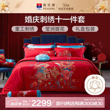 富安娜家纺 婚庆套件纯棉十一件套中式刺绣结婚床上用品230*229cm