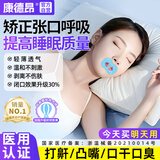 康德昂闭口贴嘴巴呼吸矫正贴儿童口呼吸矫正闭嘴贴打呼噜止鼾神器封口贴