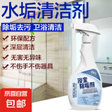 浴室清洁剂洗手台淋浴房水龙头瓷砖除水垢深层清洁持久留香除垢 品质保证 1瓶＋一头