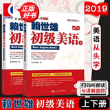 【可选】赖世雄美语从头学全套 共7册 赖世雄美语音标+入门+初级+中级美语+高级美语 零基础自学美语教材发音 上海文化出版社 赖世雄初级美语上下二册