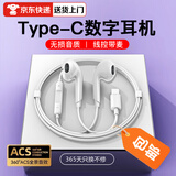品士【柏林之音】手机耳机有线半入耳式数字Type-c/3.5mm电竞音乐适用于华为vivo小米oppo苹果15ipad16 Type-C扁插头【数字芯片】白色