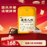 五谷磨房养胃益元八珍粉黑芝麻核桃粉五谷粉营养早餐代餐粉1020g