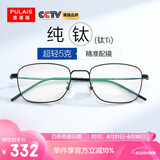 普莱斯（pulais）近视眼镜男超轻纯钛眼镜女配1.56高清非球面镜片