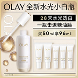 玉兰油（OLAY）【新升级】水光小白瓶50ml美白精华液提亮去黄补水护肤品生日礼物