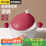 炊大皇 汤锅不粘锅 煲汤炖煮熬粥汤奶锅20cm辅食锅 磁炉通用 布偶BO20SD