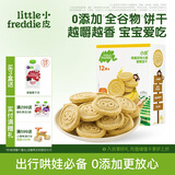 小皮（Little Freddie）宝宝零食全谷物小麦香蕉饼干磨牙婴儿饼干1岁+儿童零食80g*1盒