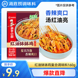 海底捞红油钵钵鸡调料160g  麻辣钵钵鸡调料  正宗风味一料多用麻辣烫 