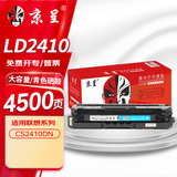 京呈LD2410硒鼓大容量 青色适用联想 Lenovo)CS2410 CS2410dn激光打印机粉盒碳粉盒墨盒墨粉盒