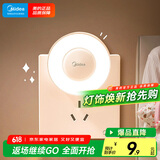 美的（Midea）LED小夜灯卧室伴睡床头灯宿舍过道起夜灯室内布置氛围灯节日礼物