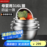 美厨（maxcook）316L不锈钢盆筛5件套 加厚调料盆洗菜盆和面盆 米筛味斗MCWA5912