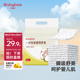 贝博氏babybox婴儿一次性隔尿垫80片25*35cm宝宝护理垫防水透气吸水