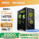 微星（MSI）暗黑骑士MAG 14代i7 14700KF/RTX4070Super/32G/1T 水冷电竞游戏设计师台式电脑主机整机国家补贴