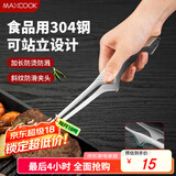 美厨（maxcook）304不锈钢食品夹 烤肉食物夹烧烤夹 蛋糕面包夹子 可立款MCCU1008