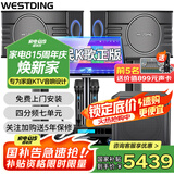 威斯汀（WESTDING）108家庭ktv音响套装唱歌全套设备家庭影院家用卡拉ok点歌机一体机音箱 【独立低音炮】108四分频+K4S+12吋炮+T9
